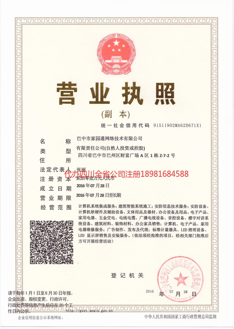 宁乡宁乡家园通网络技术有限公司