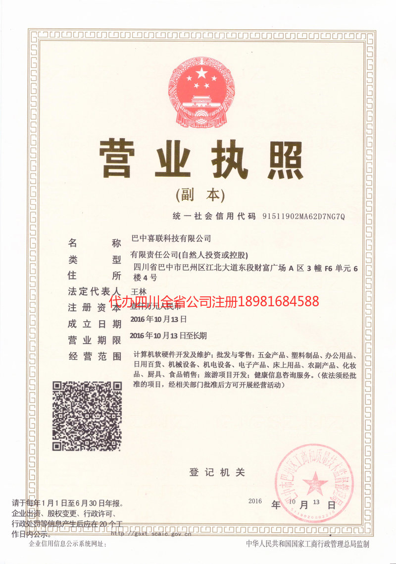 宁乡宁乡喜联科技有限公司