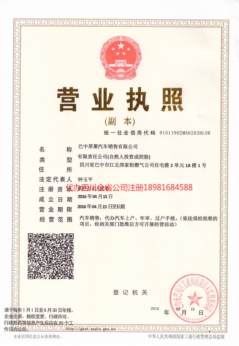 宁乡宁乡厚聚汽车销售有限公司