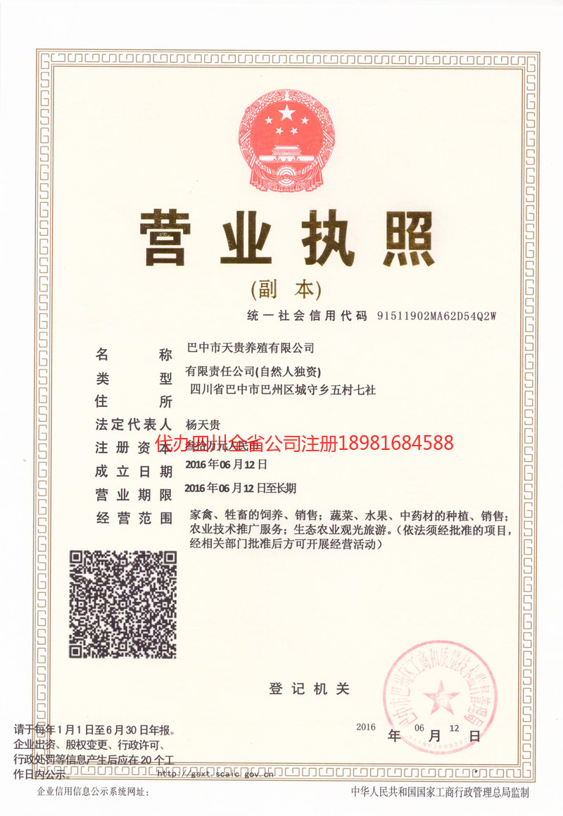 宁乡宁乡天贵养殖有限公司