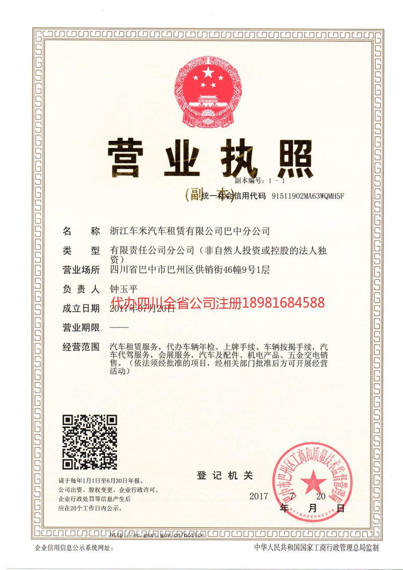 宁乡宁乡车米汽车租赁有限公司