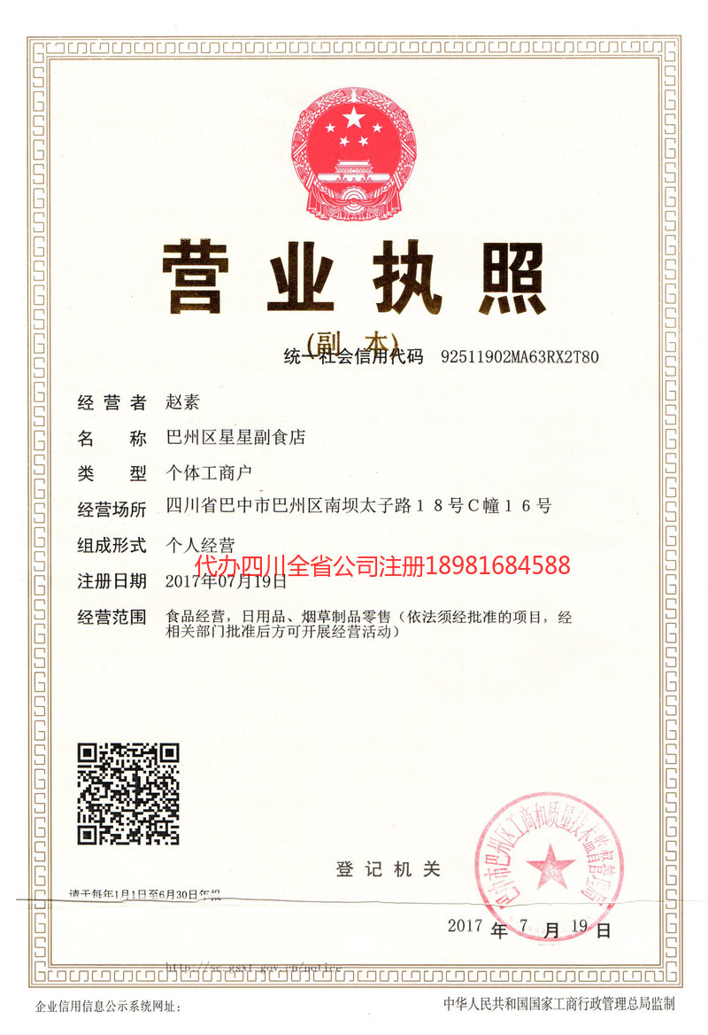 宁乡宁乡星星副食店