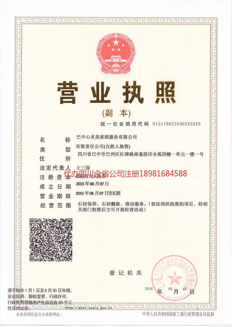 宁乡宁乡心灵美家政服务有限公司