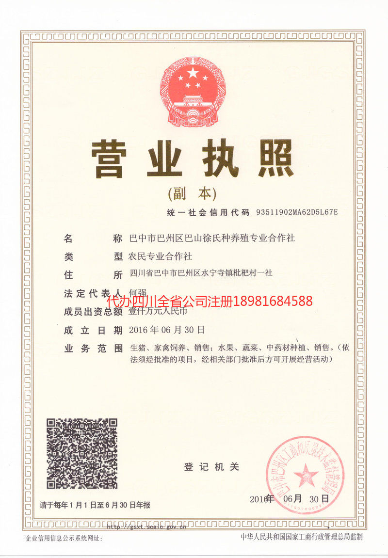 宁乡宁乡巴山徐氏种养殖专业合作社