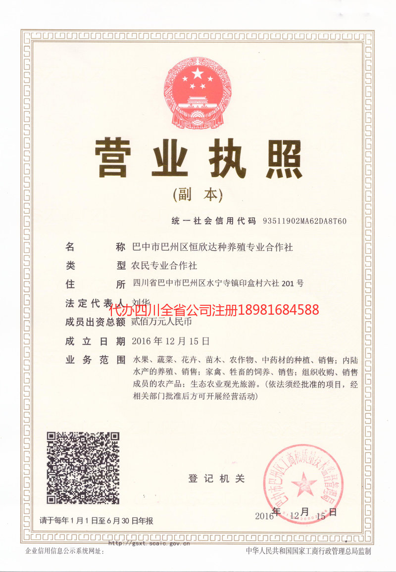 宁乡宁乡恒欣达种养殖专业合作社