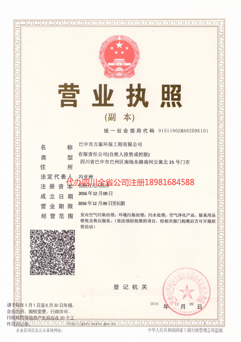 宁乡宁乡万泰环保工程有限公司