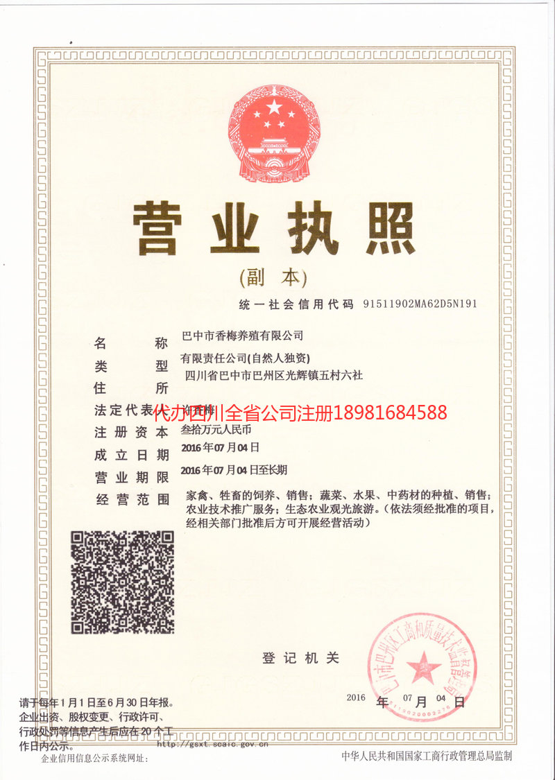 宁乡宁乡香梅养殖有限公司