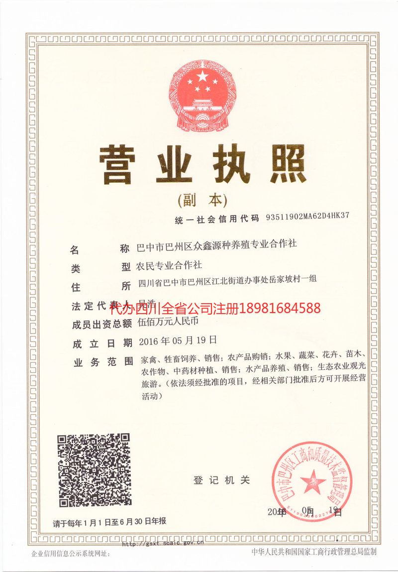 宁乡宁乡众鑫源种养殖专业合作社