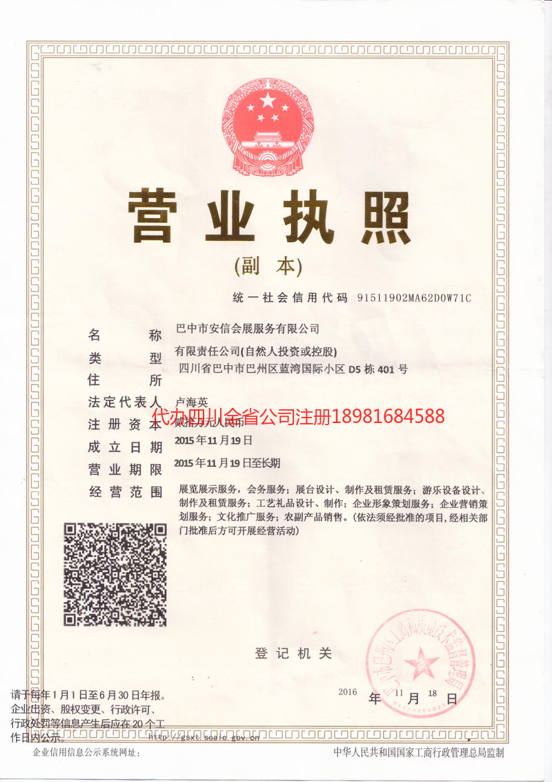 宁乡宁乡安信会展服务有限公司