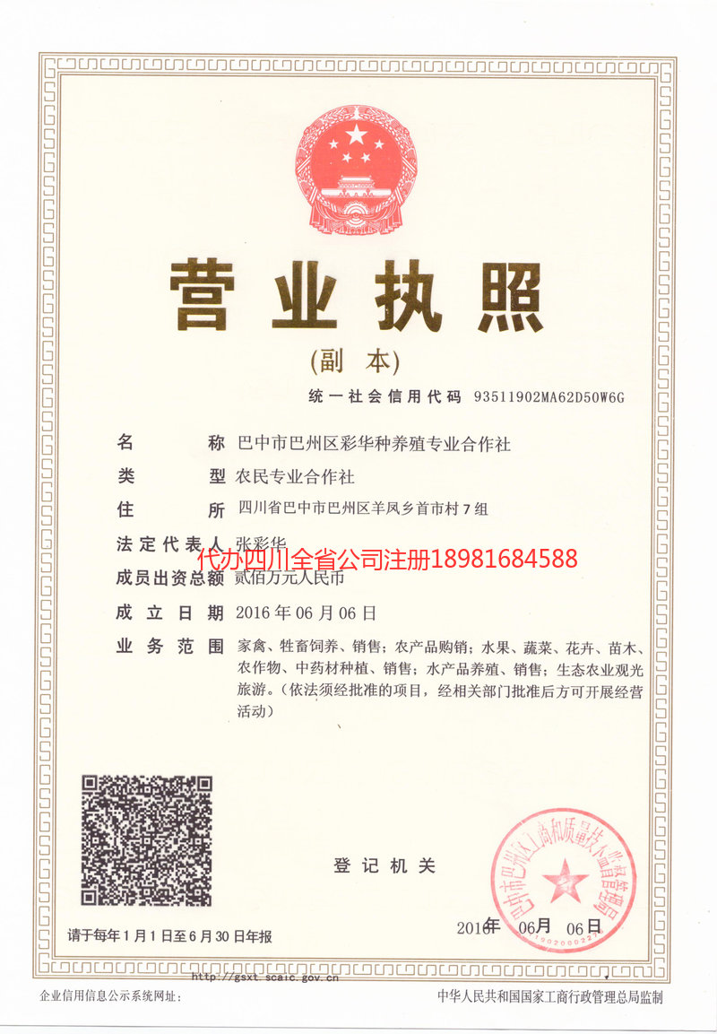 宁乡宁乡彩华种养殖专业合作社