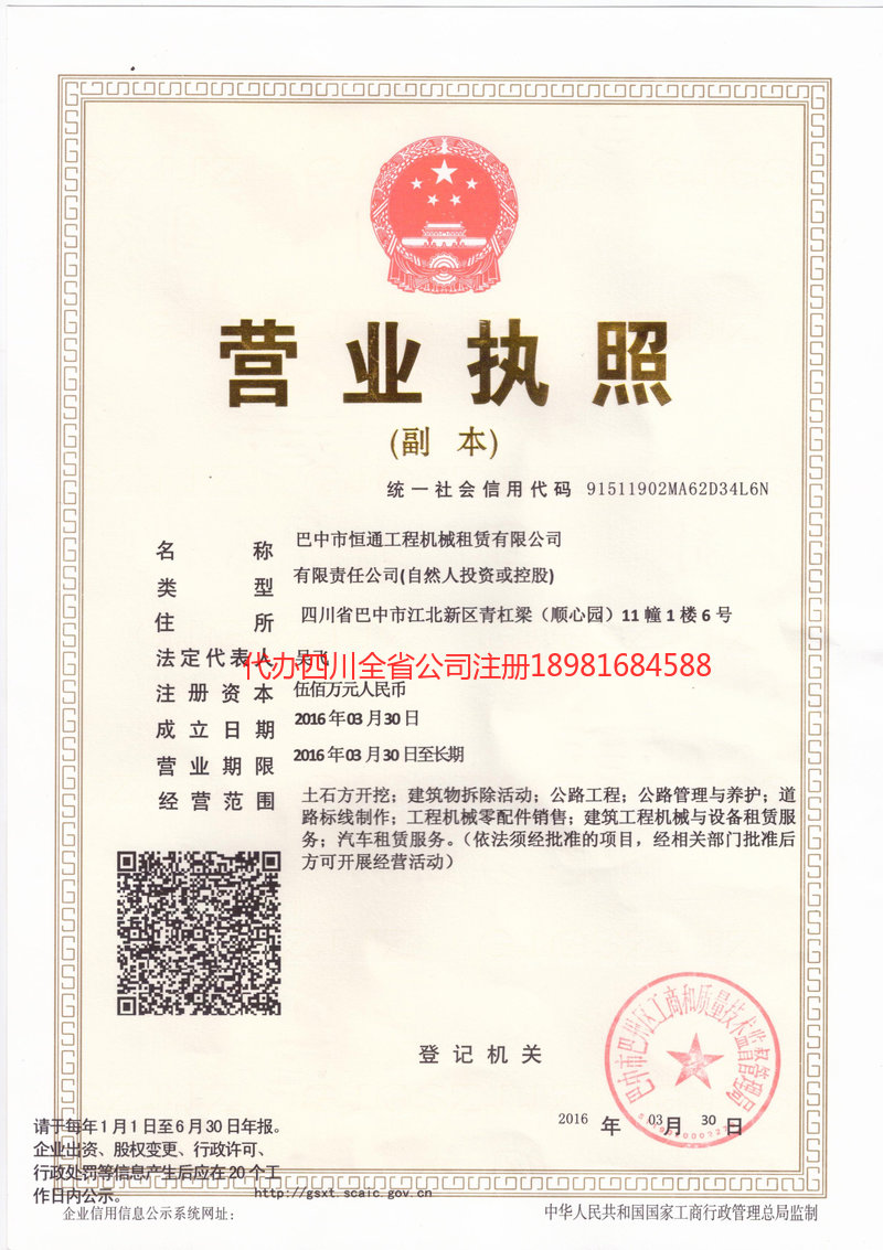 宁乡宁乡恒通工程机械租赁有限公司