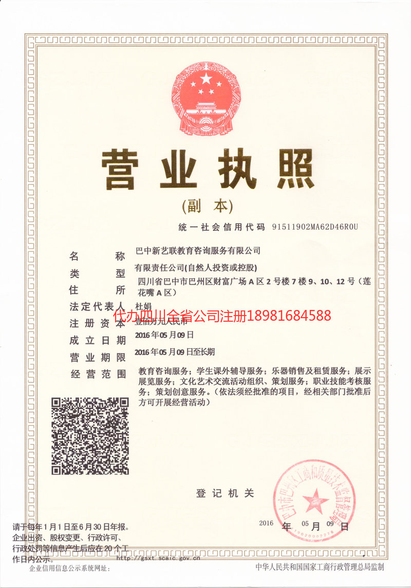 宁乡宁乡新亿联教育咨询服务有限公司