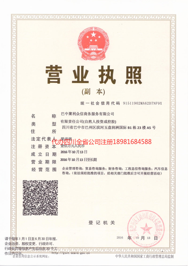 宁乡宁乡聚利众信商务服务有限公司